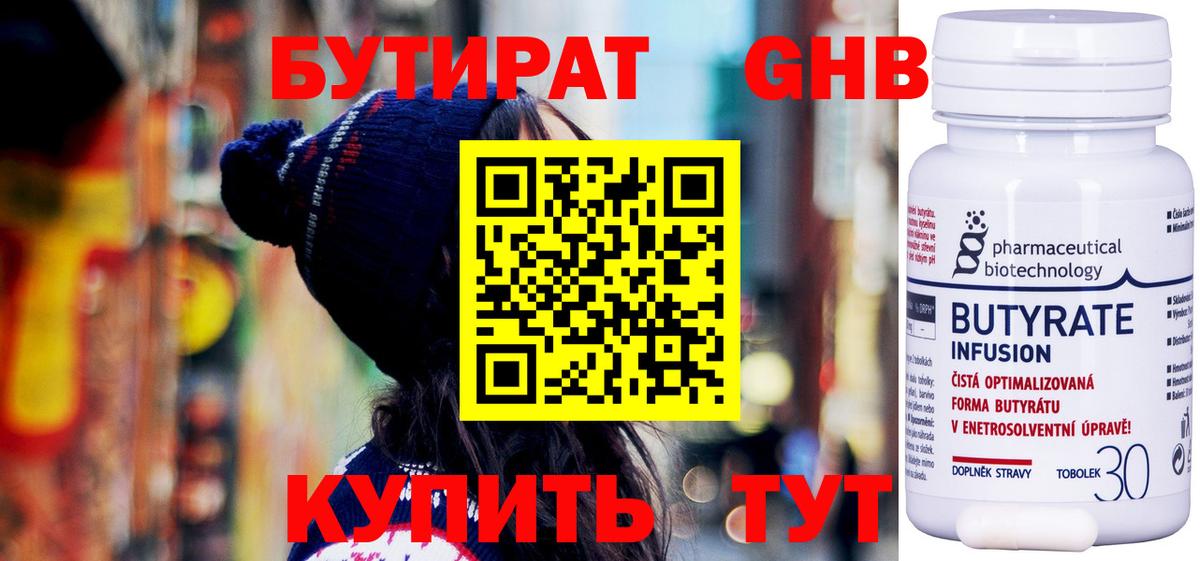 Новый Уренгой  БУТИРАТ GHB  Вход с VPN 