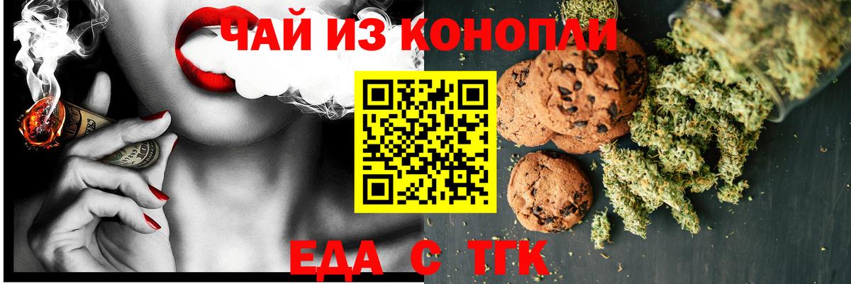 Еда ТГК марихуана  Вход с VPN  Новый Уренгой 