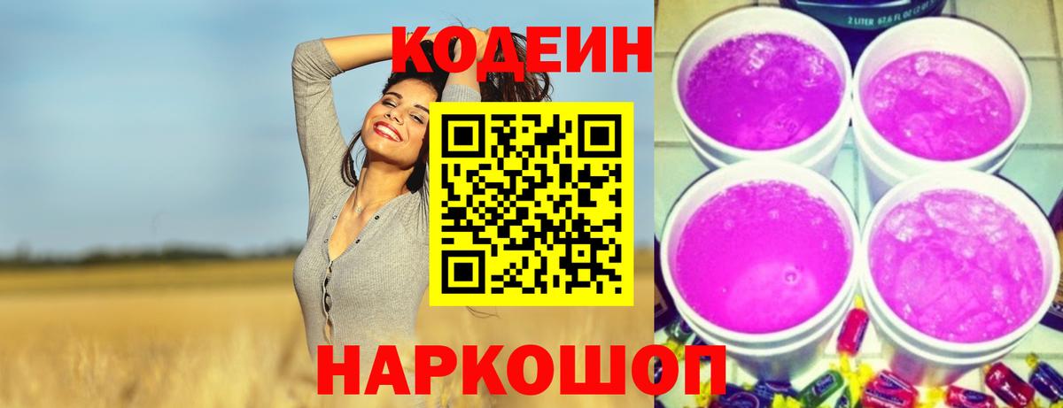 Новый Уренгой  Кодеиновый сироп Lean напиток Lean (лин)  Вход с VPN 
