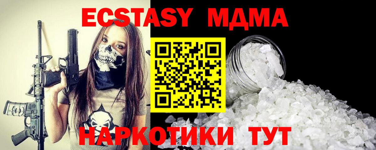 МДМА crystal  Вход с VPN  МДМА  Новый Уренгой  MDMA Molly 